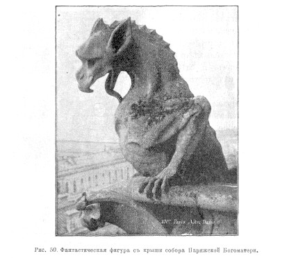 900 Фантастическая фигура с крыши собора Парижской Богоматери